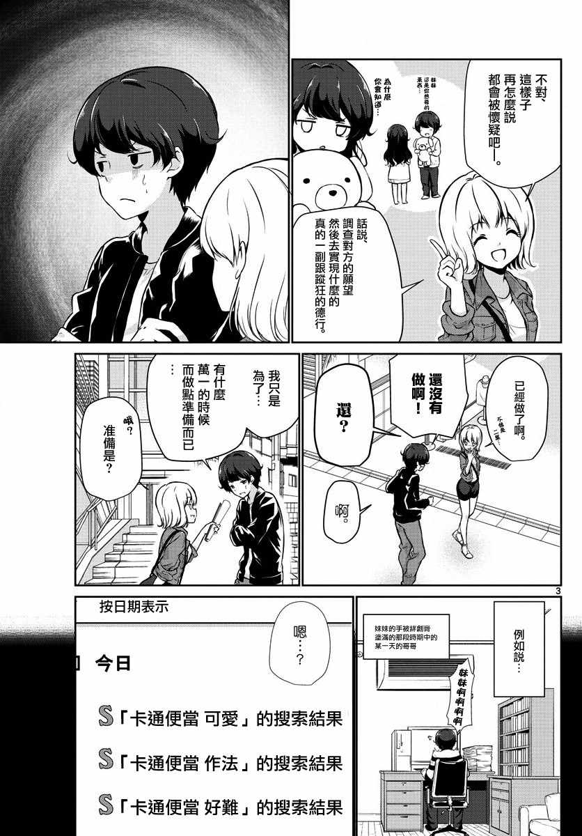 《妹搜记录》漫画最新章节第22话免费下拉式在线观看章节第【3】张图片