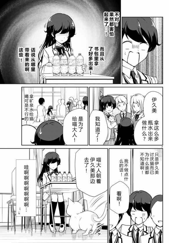 《妹搜记录》漫画最新章节第7话免费下拉式在线观看章节第【7】张图片