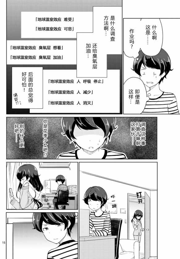 《妹搜记录》漫画最新章节第1话免费下拉式在线观看章节第【15】张图片