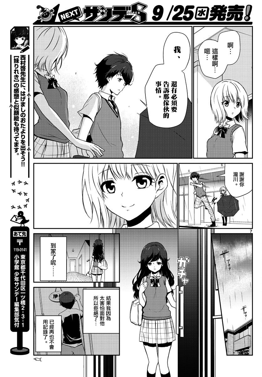 《妹搜记录》漫画最新章节第26话免费下拉式在线观看章节第【7】张图片