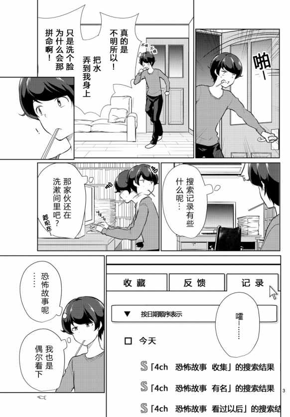 《妹搜记录》漫画最新章节第3话免费下拉式在线观看章节第【3】张图片