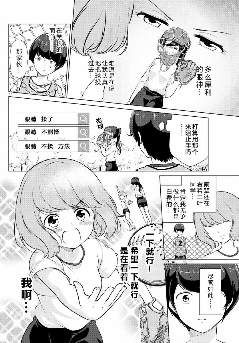 《妹搜记录》漫画最新章节第18话免费下拉式在线观看章节第【11】张图片