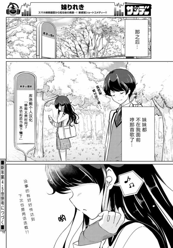 《妹搜记录》漫画最新章节第2话免费下拉式在线观看章节第【16】张图片