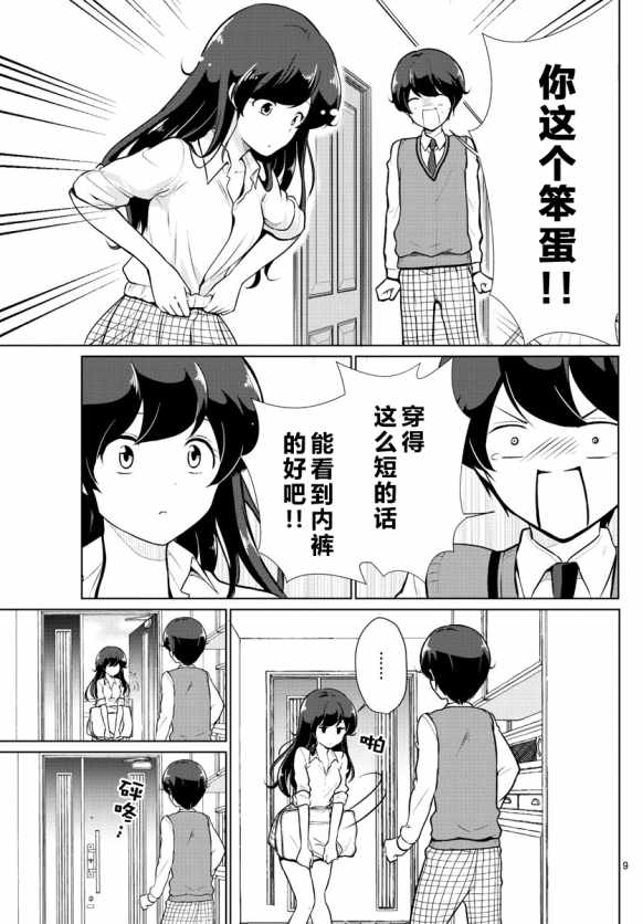 《妹搜记录》漫画最新章节第4话免费下拉式在线观看章节第【9】张图片