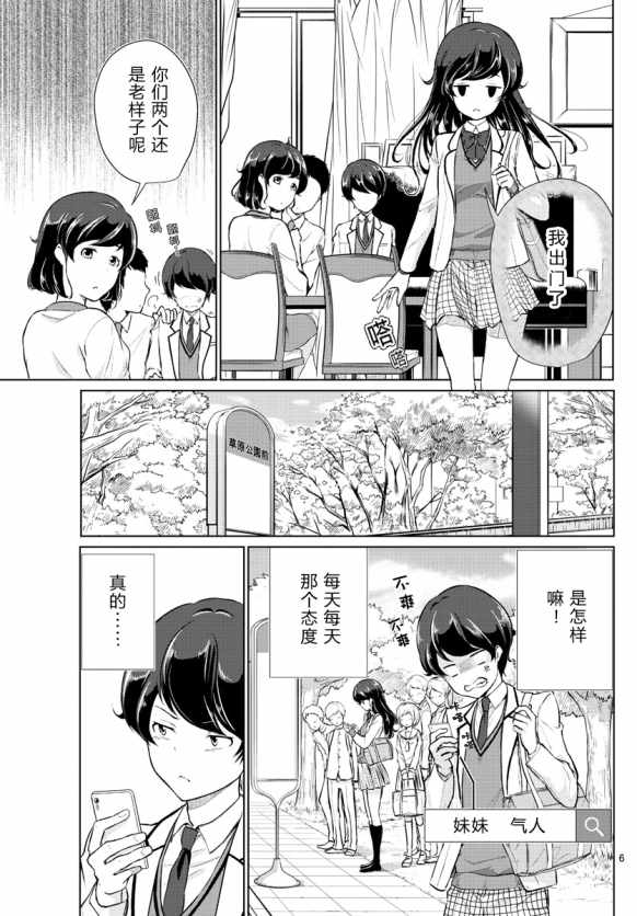 《妹搜记录》漫画最新章节第1话免费下拉式在线观看章节第【6】张图片