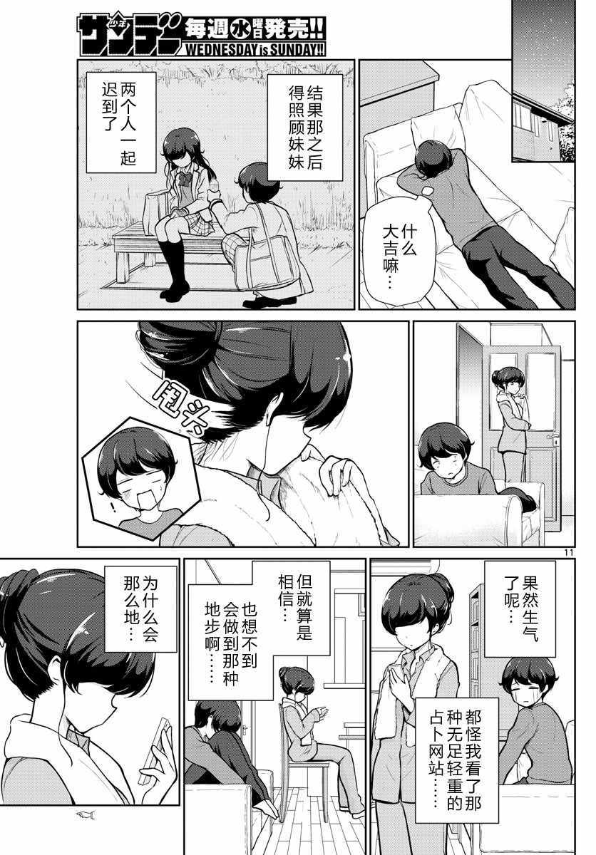 《妹搜记录》漫画最新章节第14话免费下拉式在线观看章节第【11】张图片