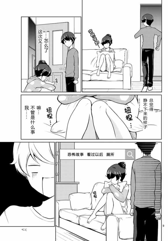 《妹搜记录》漫画最新章节第3话免费下拉式在线观看章节第【9】张图片