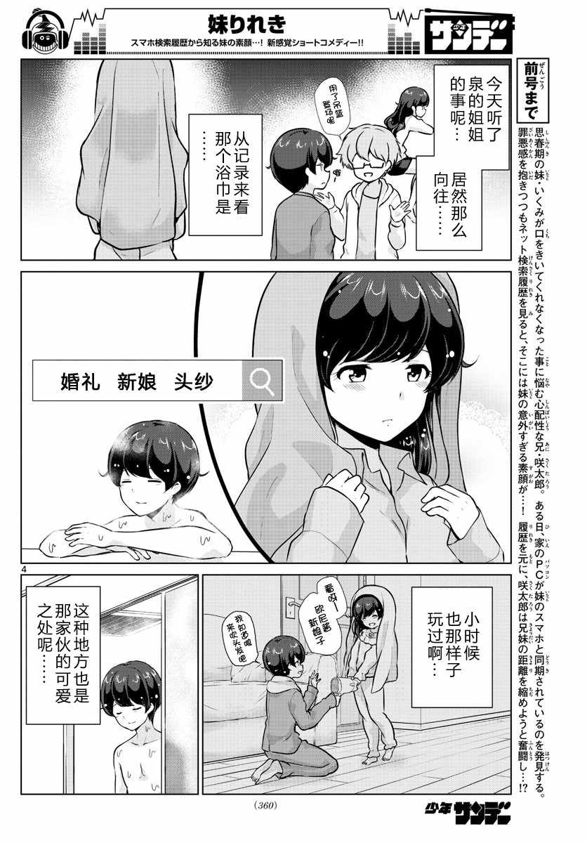 《妹搜记录》漫画最新章节第16话免费下拉式在线观看章节第【4】张图片