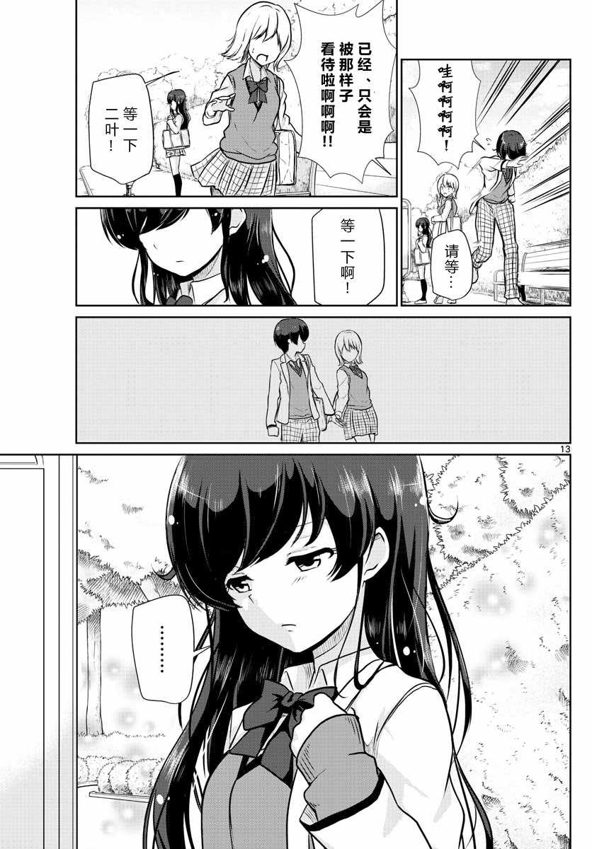 《妹搜记录》漫画最新章节第9话免费下拉式在线观看章节第【13】张图片