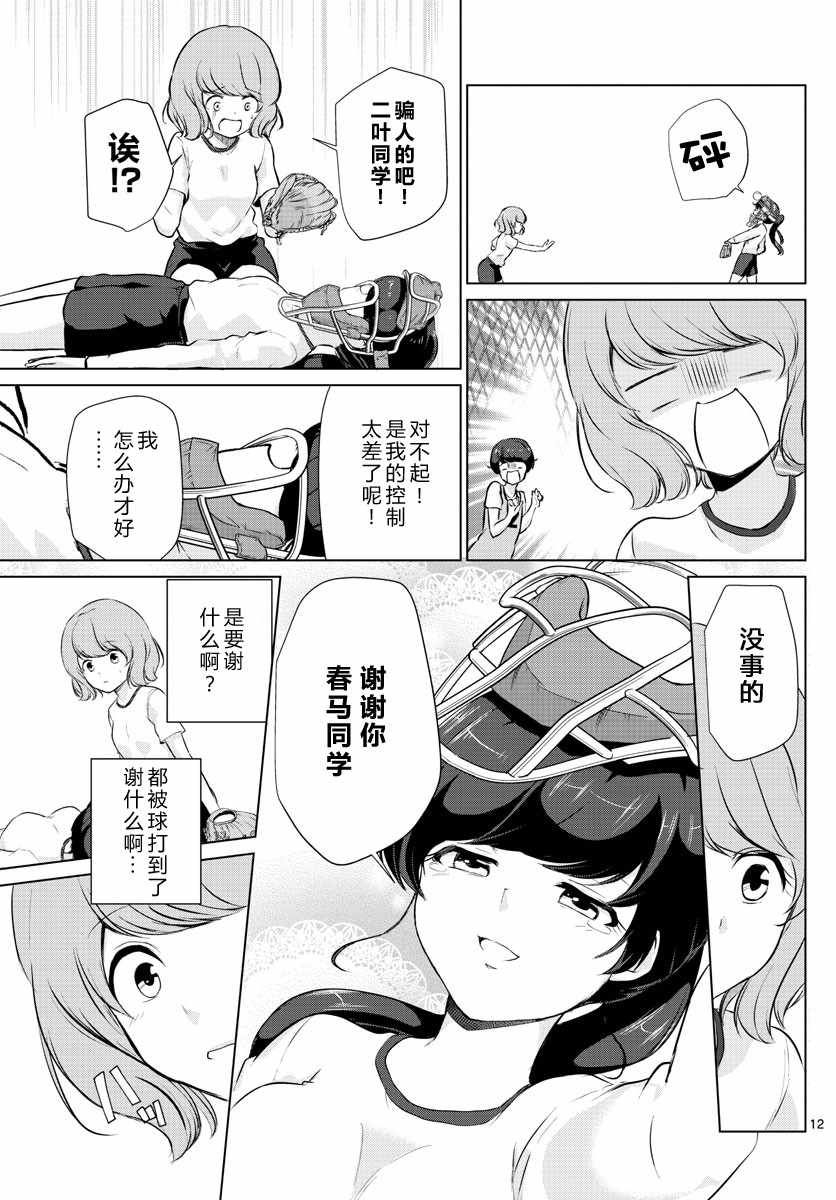 《妹搜记录》漫画最新章节第18话免费下拉式在线观看章节第【12】张图片