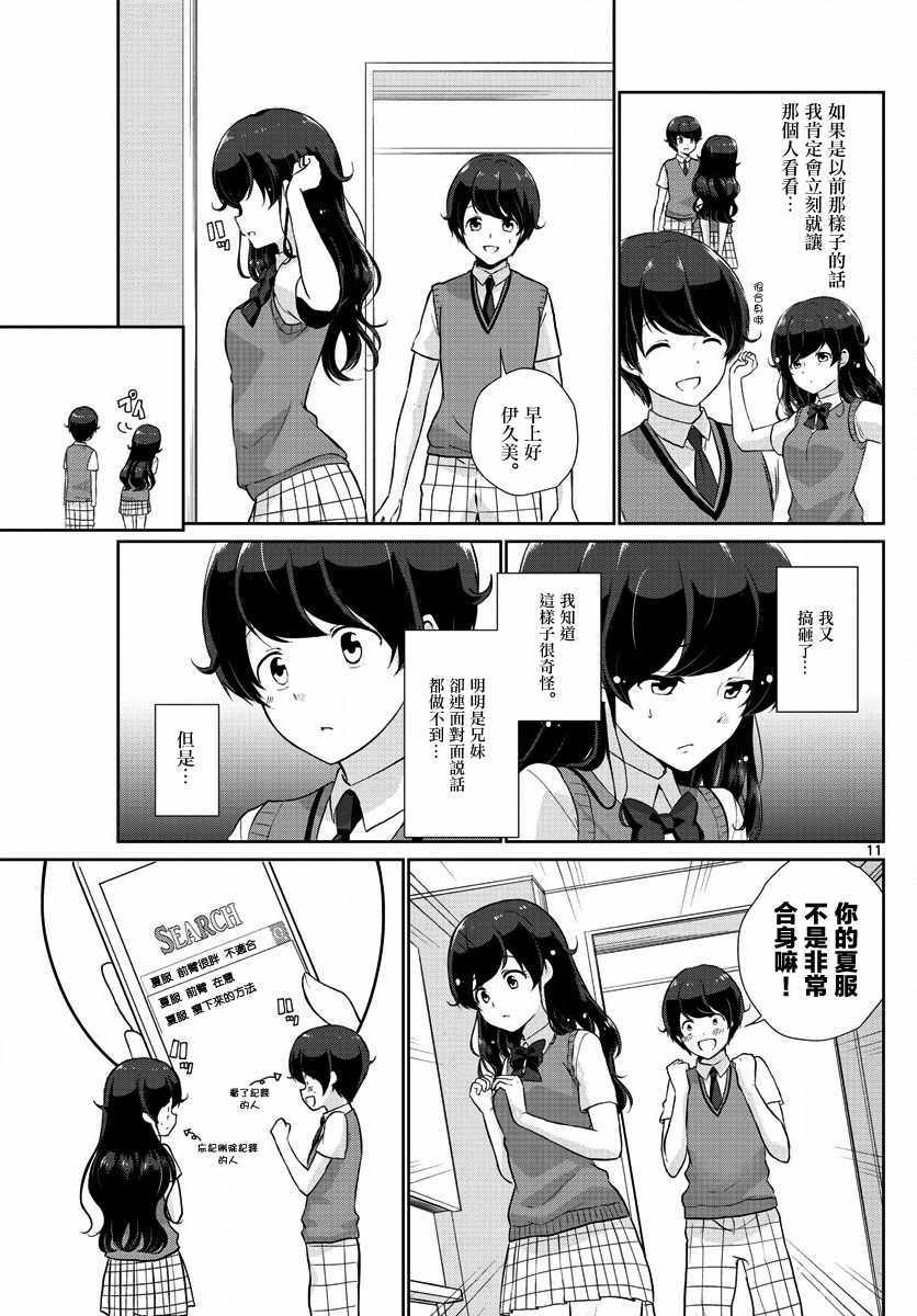 《妹搜记录》漫画最新章节第24话免费下拉式在线观看章节第【11】张图片