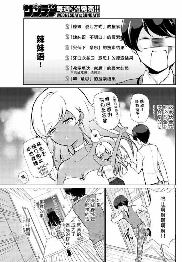 《妹搜记录》漫画最新章节第4话免费下拉式在线观看章节第【7】张图片