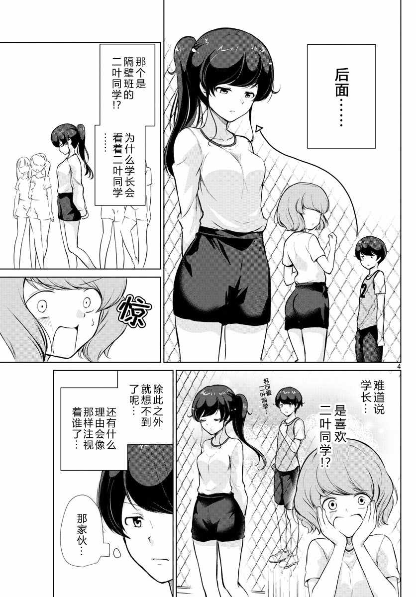 《妹搜记录》漫画最新章节第18话免费下拉式在线观看章节第【4】张图片