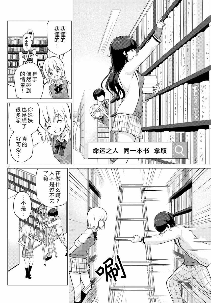 《妹搜记录》漫画最新章节第19话免费下拉式在线观看章节第【8】张图片