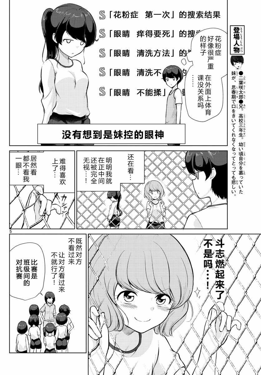 《妹搜记录》漫画最新章节第18话免费下拉式在线观看章节第【5】张图片