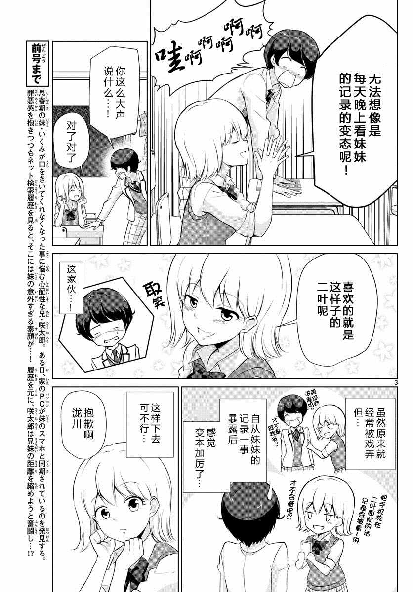 《妹搜记录》漫画最新章节第20话免费下拉式在线观看章节第【3】张图片