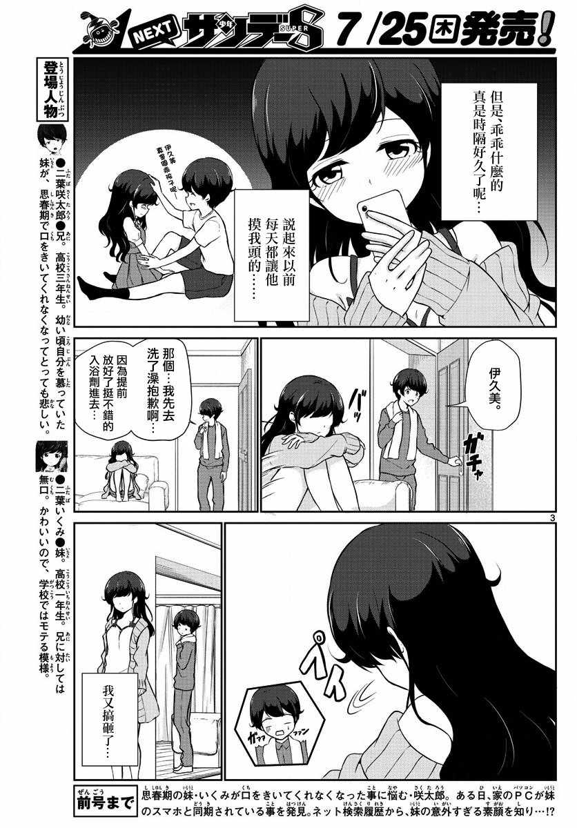 《妹搜记录》漫画最新章节第23话免费下拉式在线观看章节第【3】张图片