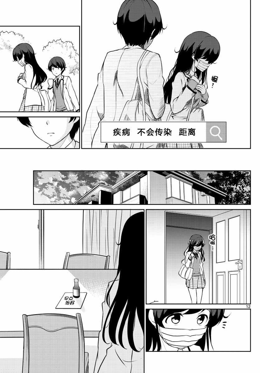 《妹搜记录》漫画最新章节第12话免费下拉式在线观看章节第【12】张图片