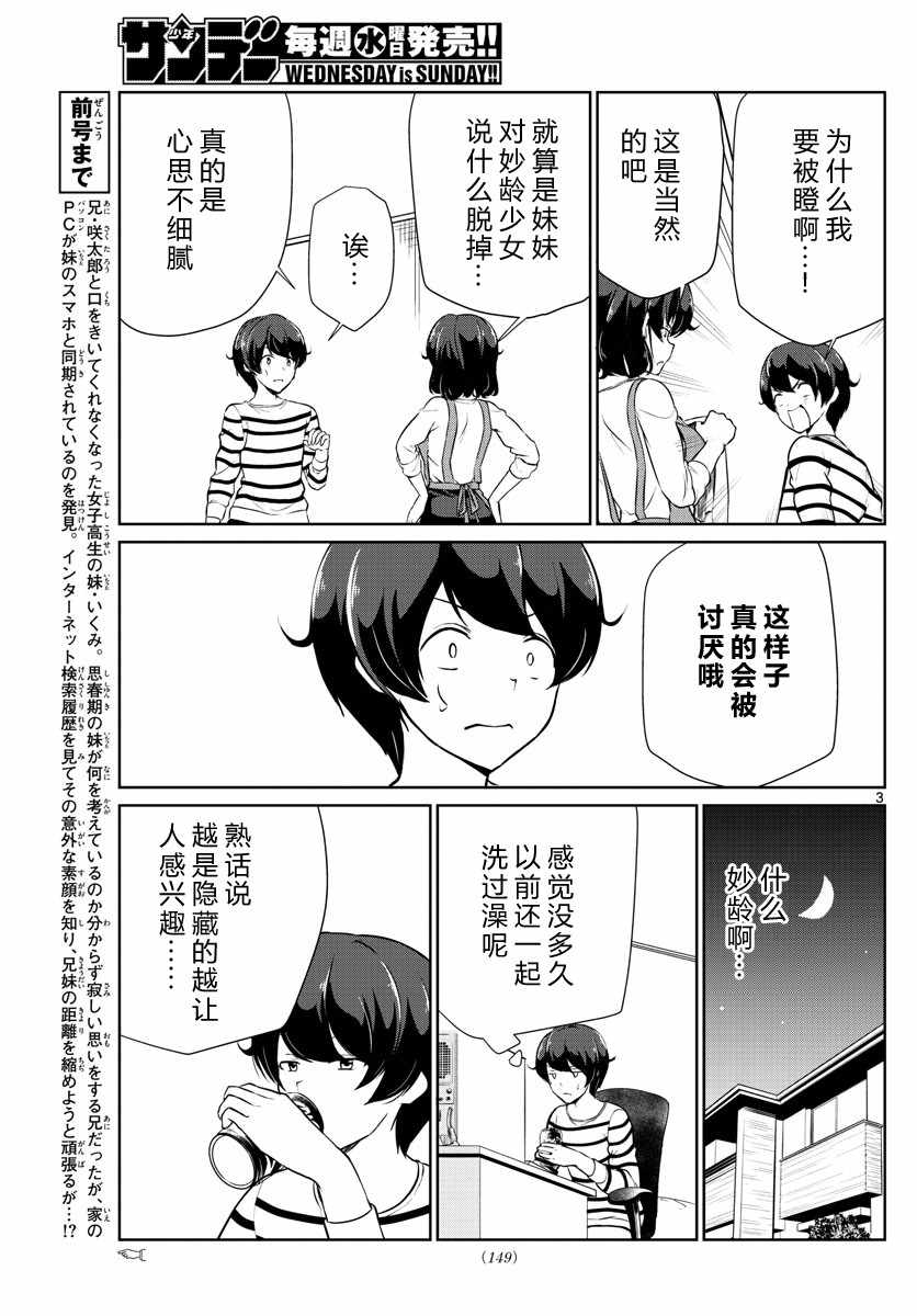 《妹搜记录》漫画最新章节第8话免费下拉式在线观看章节第【3】张图片