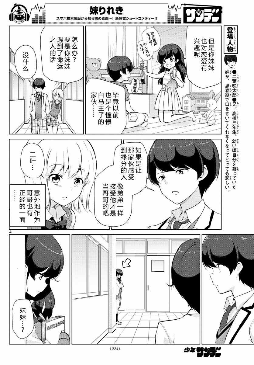 《妹搜记录》漫画最新章节第19话免费下拉式在线观看章节第【4】张图片