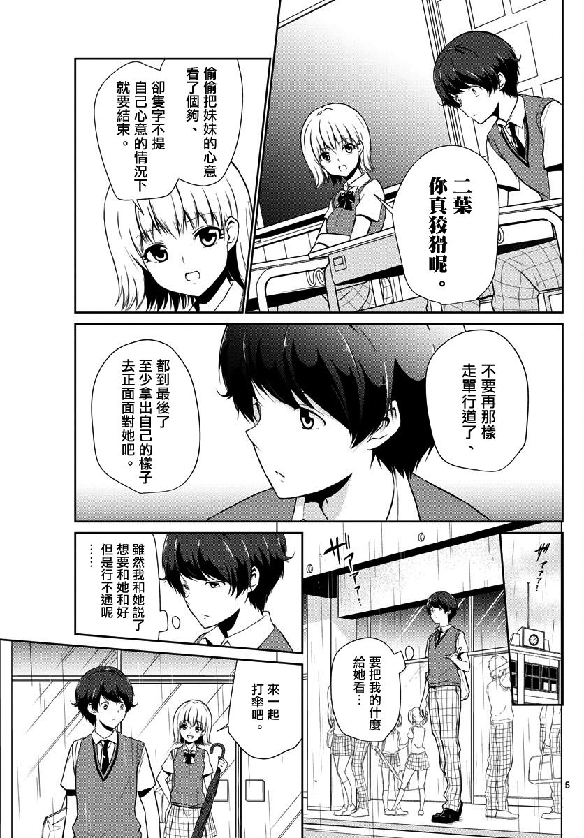 《妹搜记录》漫画最新章节第26话免费下拉式在线观看章节第【5】张图片