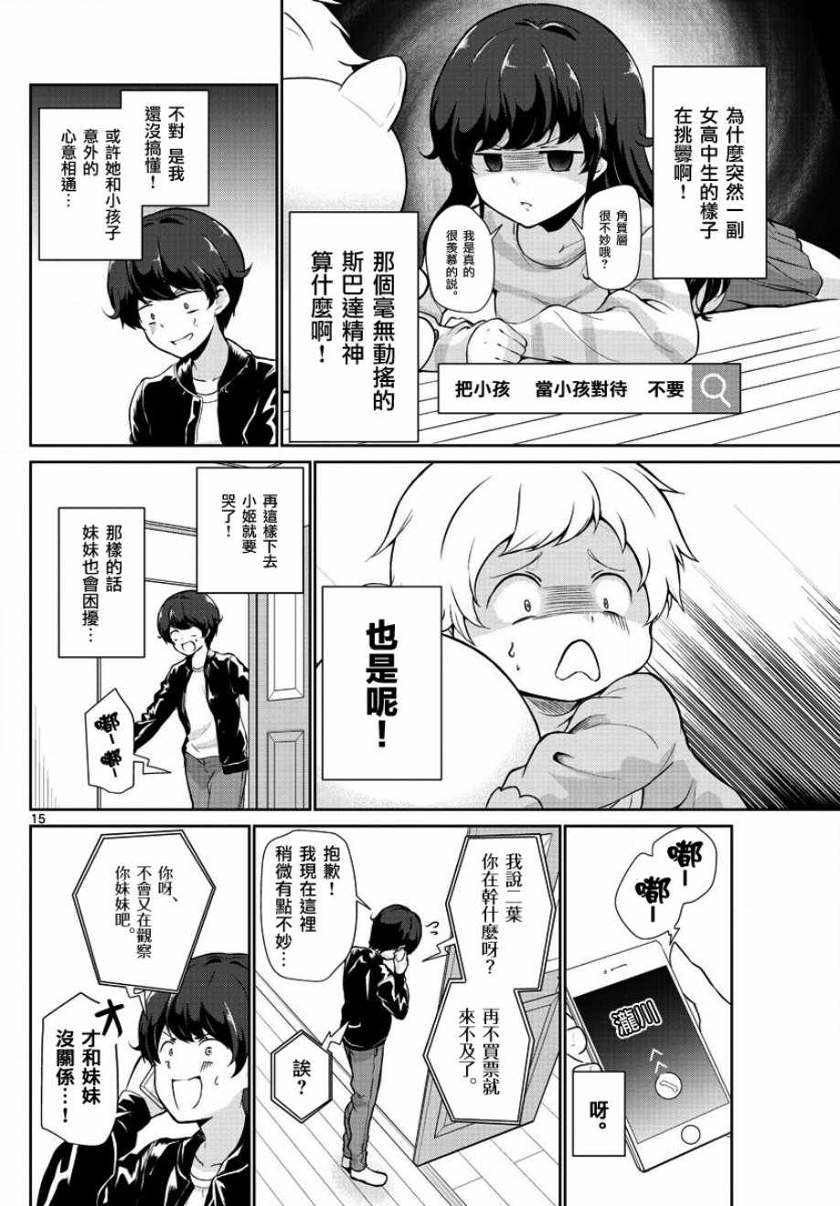 《妹搜记录》漫画最新章节第21话免费下拉式在线观看章节第【15】张图片