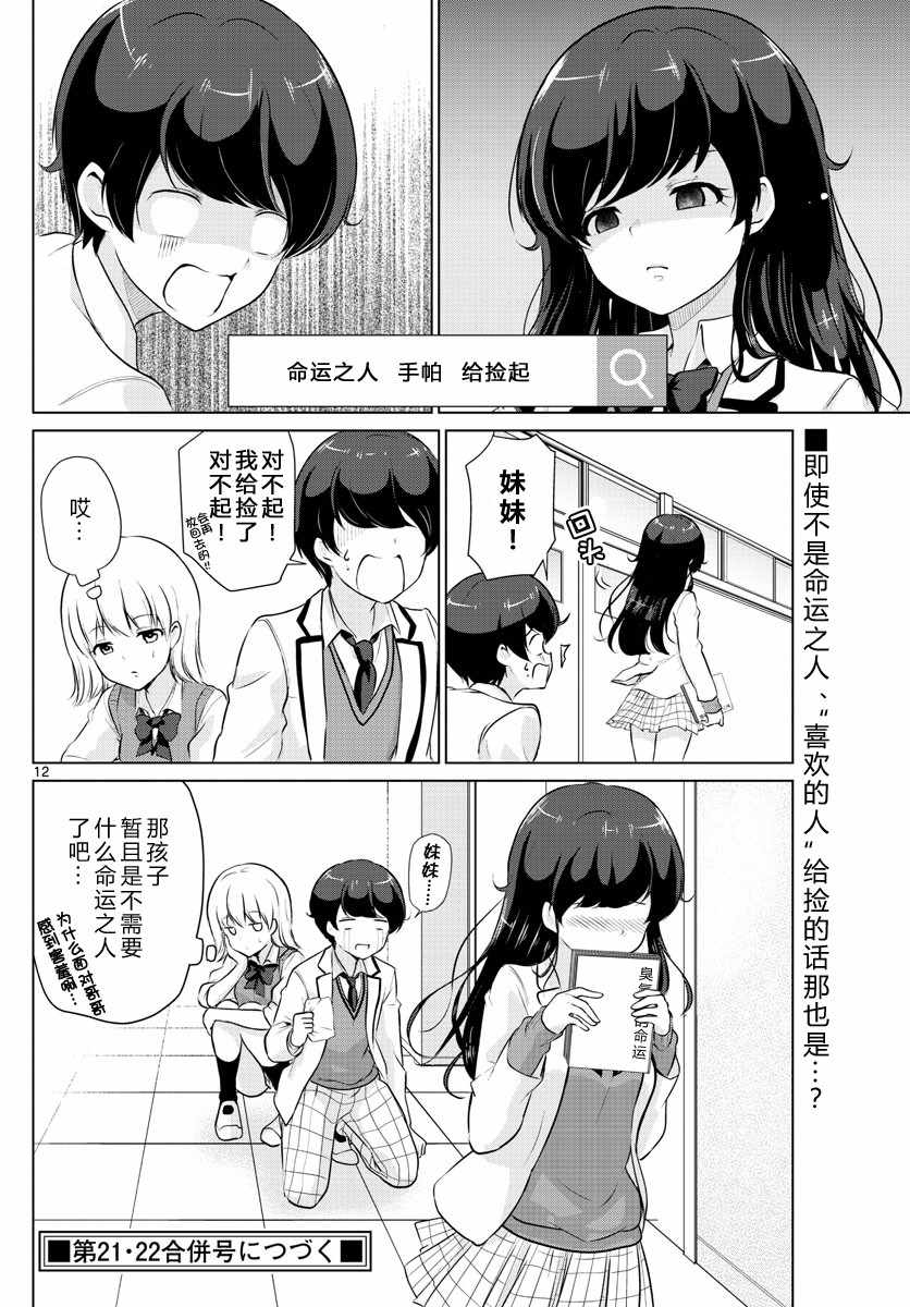 《妹搜记录》漫画最新章节第19话免费下拉式在线观看章节第【12】张图片