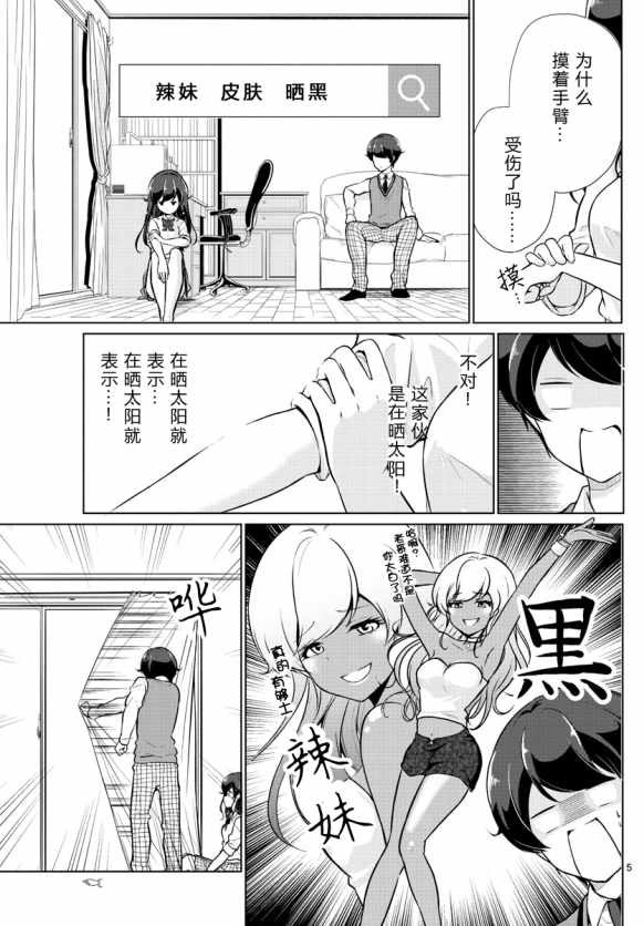 《妹搜记录》漫画最新章节第4话免费下拉式在线观看章节第【5】张图片