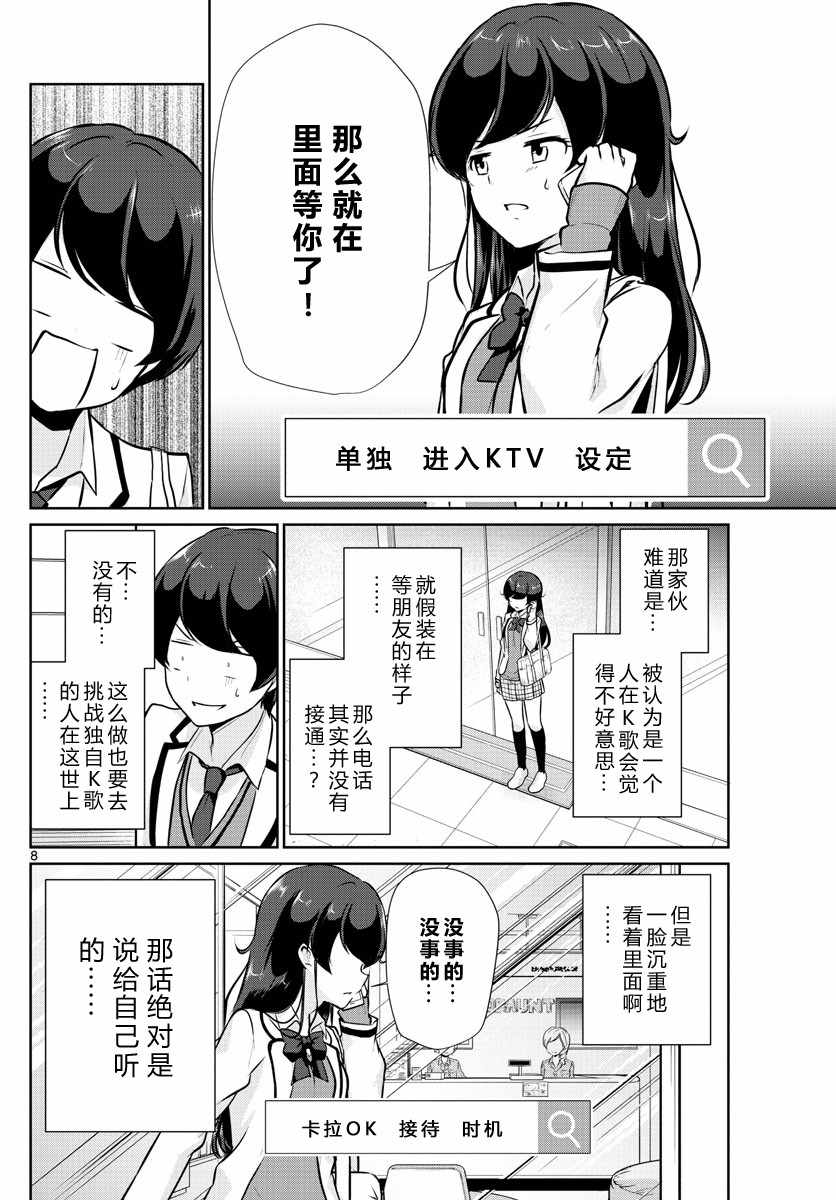 《妹搜记录》漫画最新章节第15话免费下拉式在线观看章节第【8】张图片