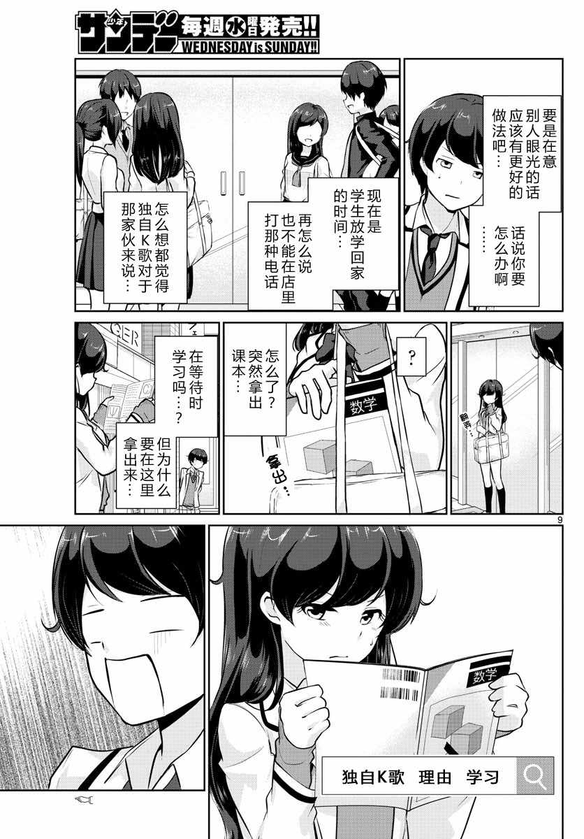 《妹搜记录》漫画最新章节第15话免费下拉式在线观看章节第【9】张图片