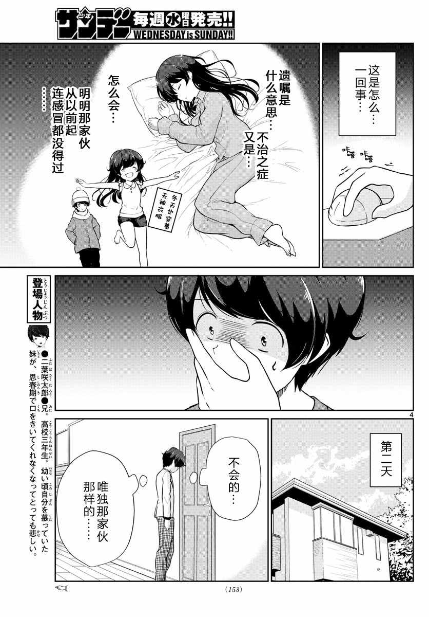 《妹搜记录》漫画最新章节第12话免费下拉式在线观看章节第【4】张图片