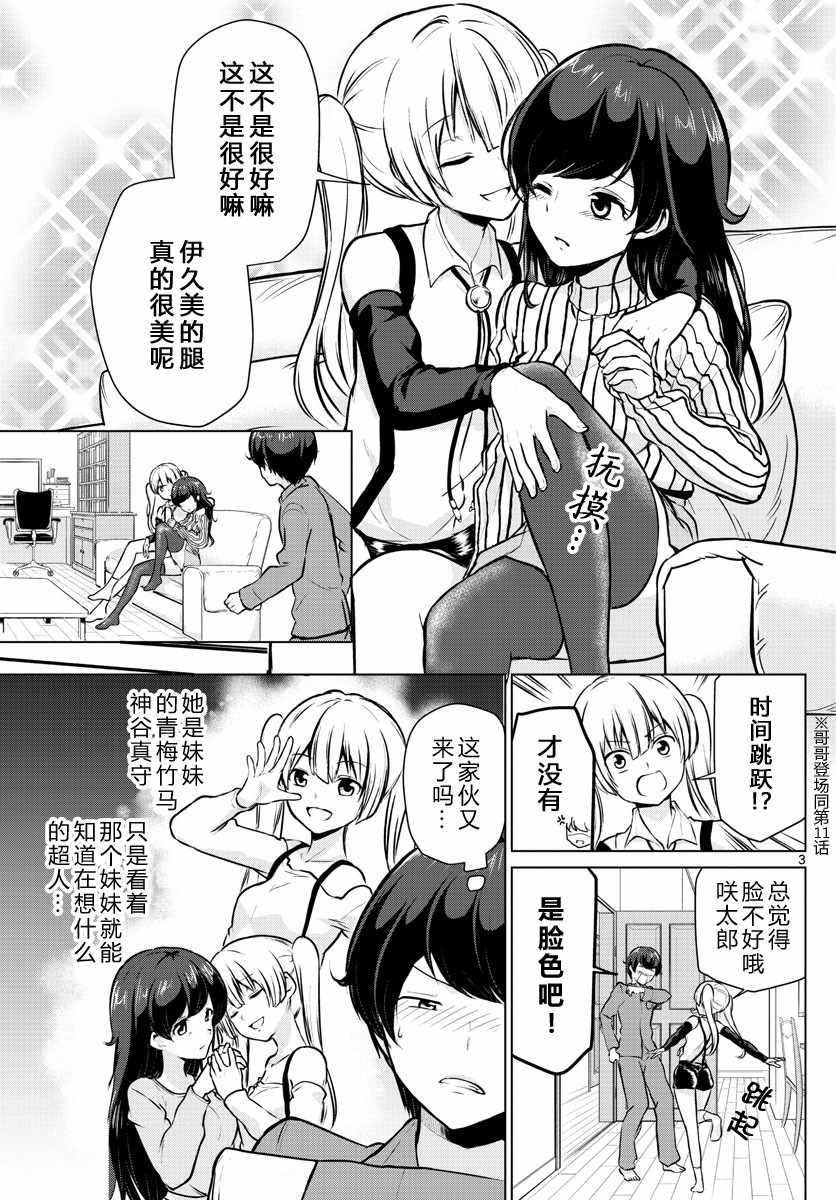 《妹搜记录》漫画最新章节第17话免费下拉式在线观看章节第【3】张图片