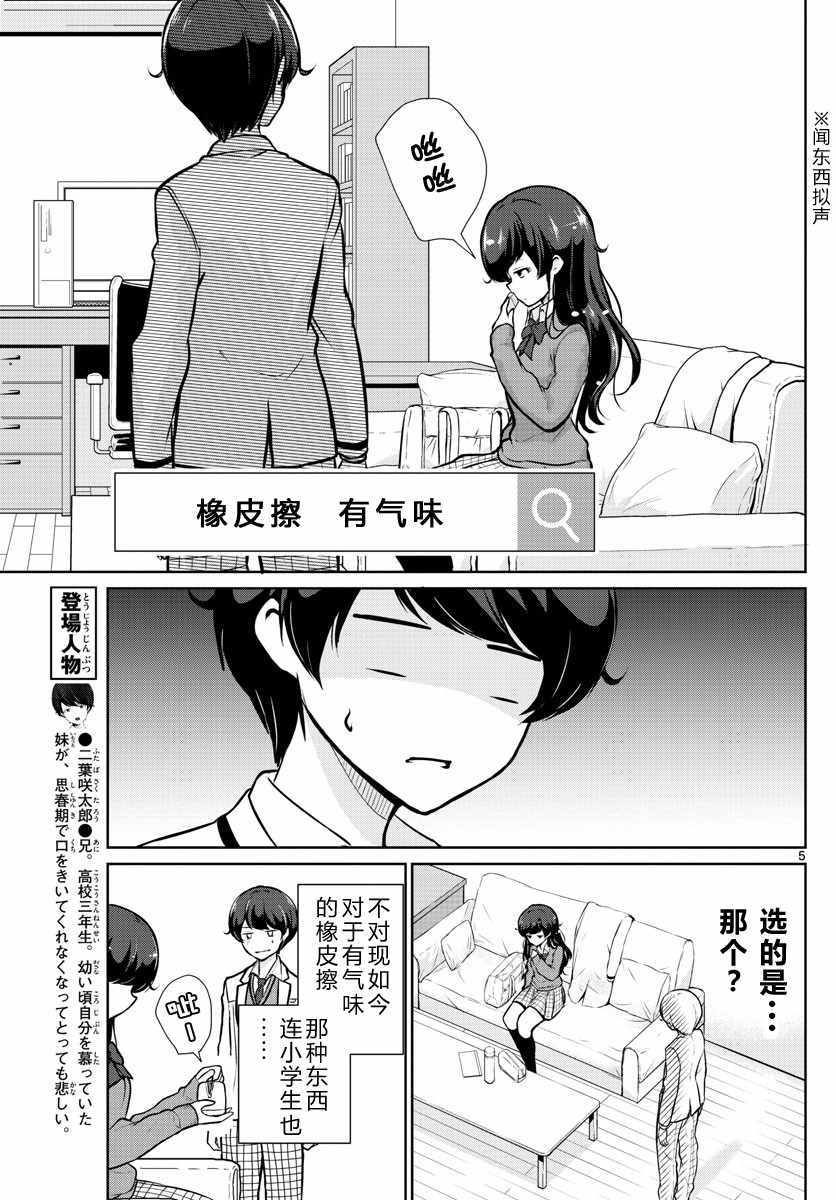 《妹搜记录》漫画最新章节第14话免费下拉式在线观看章节第【5】张图片