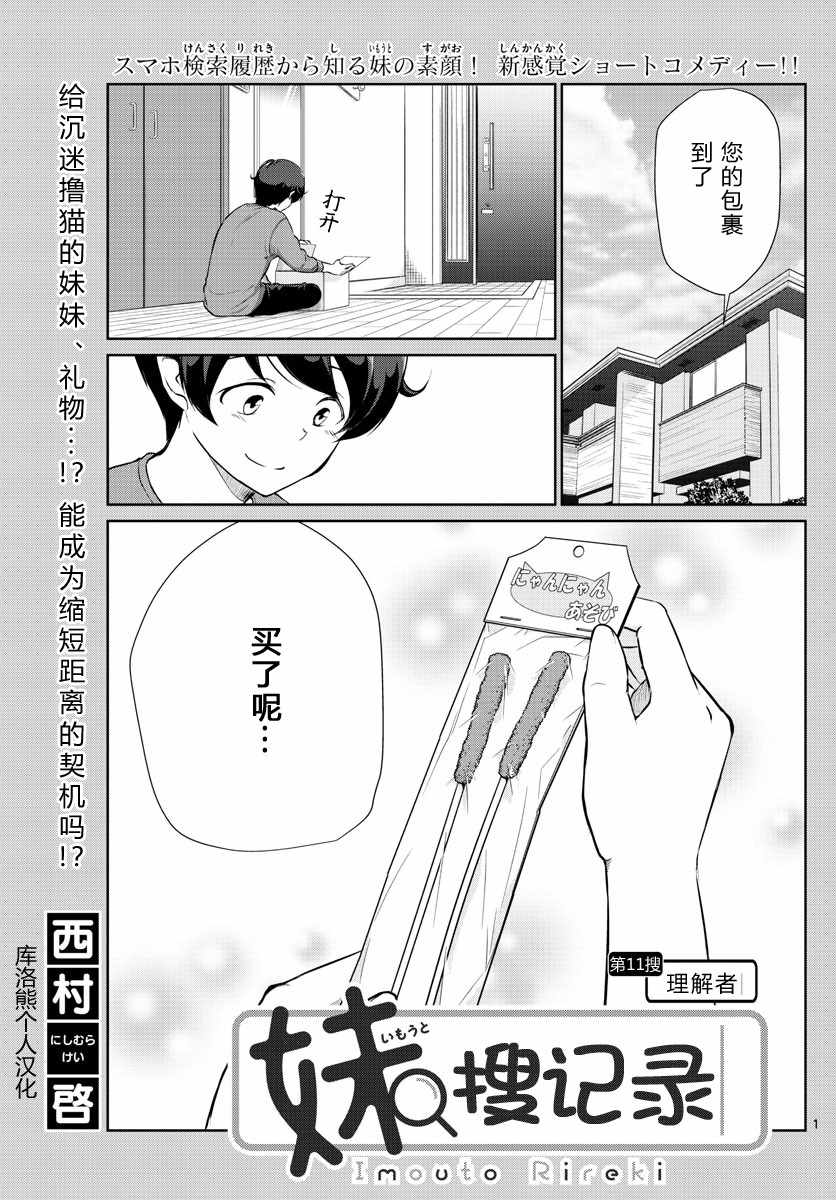 《妹搜记录》漫画最新章节第11话免费下拉式在线观看章节第【1】张图片