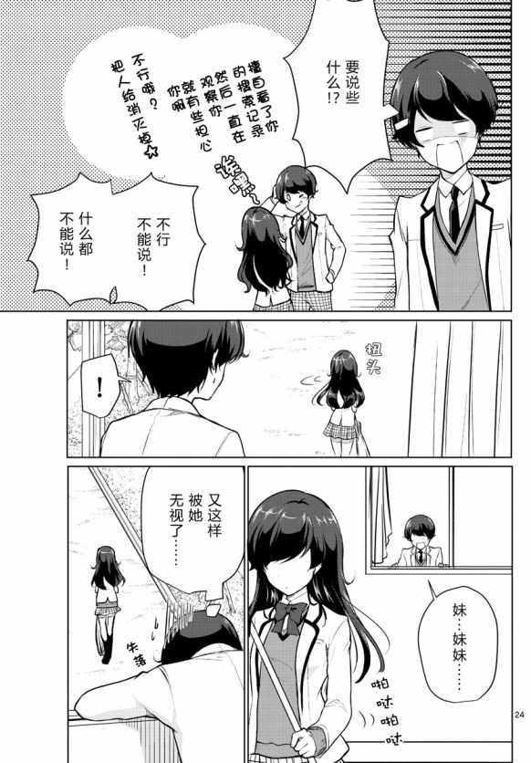 《妹搜记录》漫画最新章节第1话免费下拉式在线观看章节第【24】张图片