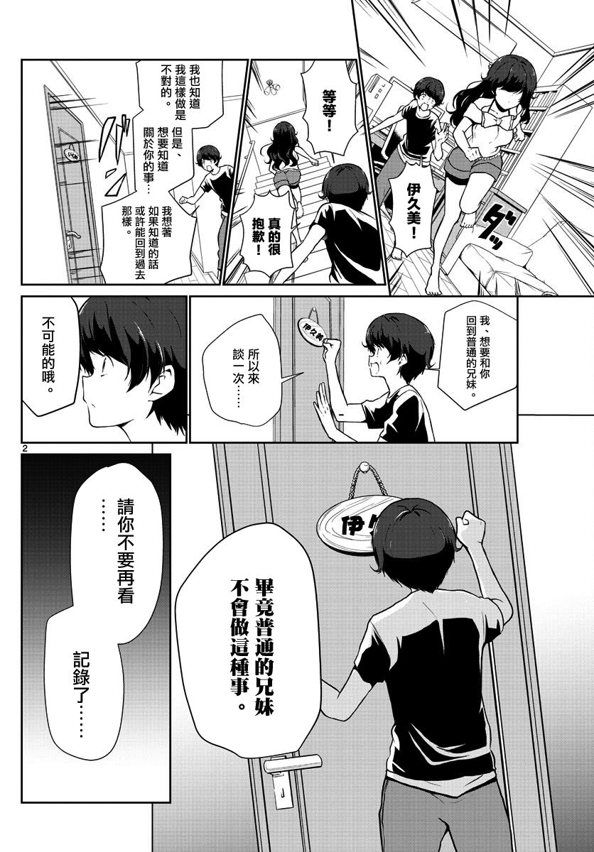 《妹搜记录》漫画最新章节第26话免费下拉式在线观看章节第【2】张图片