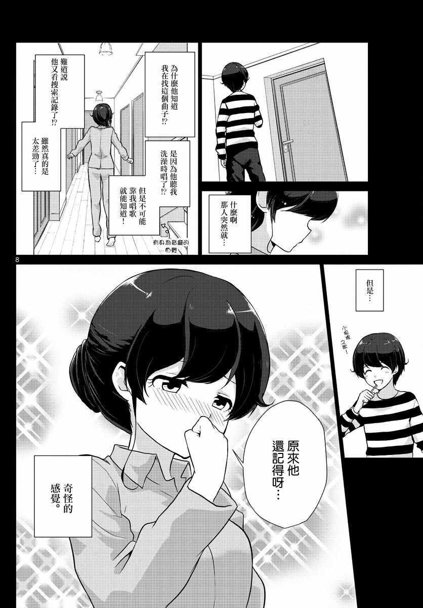 《妹搜记录》漫画最新章节第24话免费下拉式在线观看章节第【8】张图片