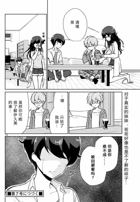 《妹搜记录》漫画最新章节第5话免费下拉式在线观看章节第【13】张图片