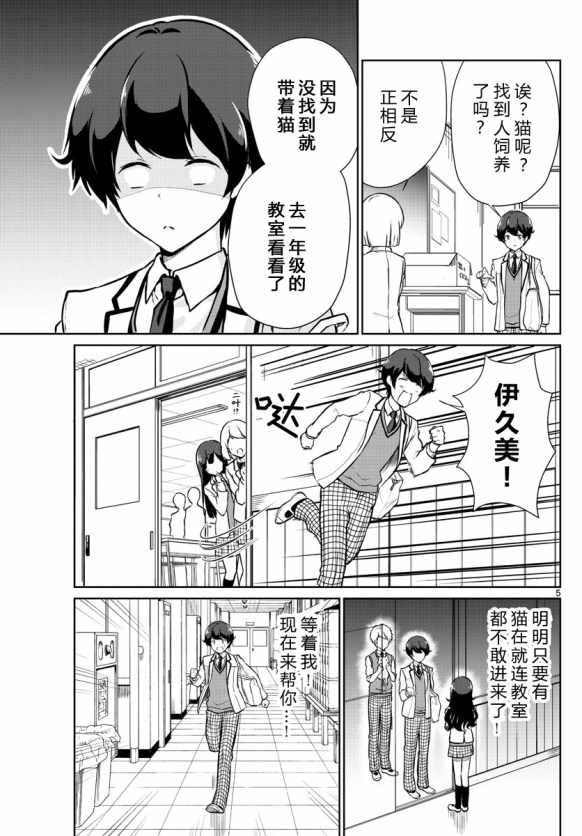 《妹搜记录》漫画最新章节第7话免费下拉式在线观看章节第【5】张图片