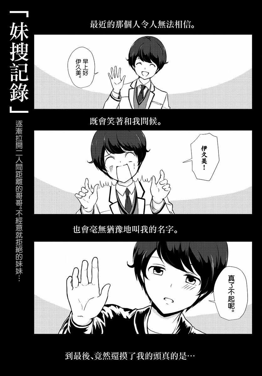 《妹搜记录》漫画最新章节第23话免费下拉式在线观看章节第【1】张图片