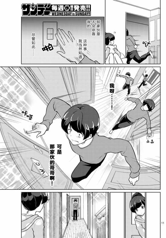 《妹搜记录》漫画最新章节第3话免费下拉式在线观看章节第【11】张图片