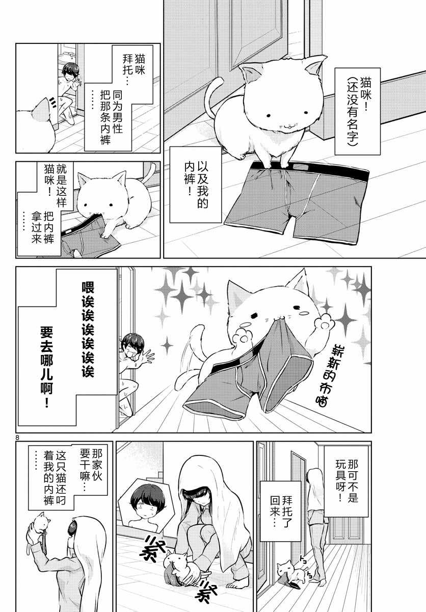 《妹搜记录》漫画最新章节第16话免费下拉式在线观看章节第【8】张图片