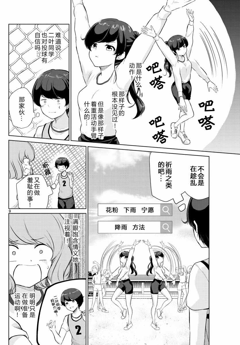 《妹搜记录》漫画最新章节第18话免费下拉式在线观看章节第【9】张图片