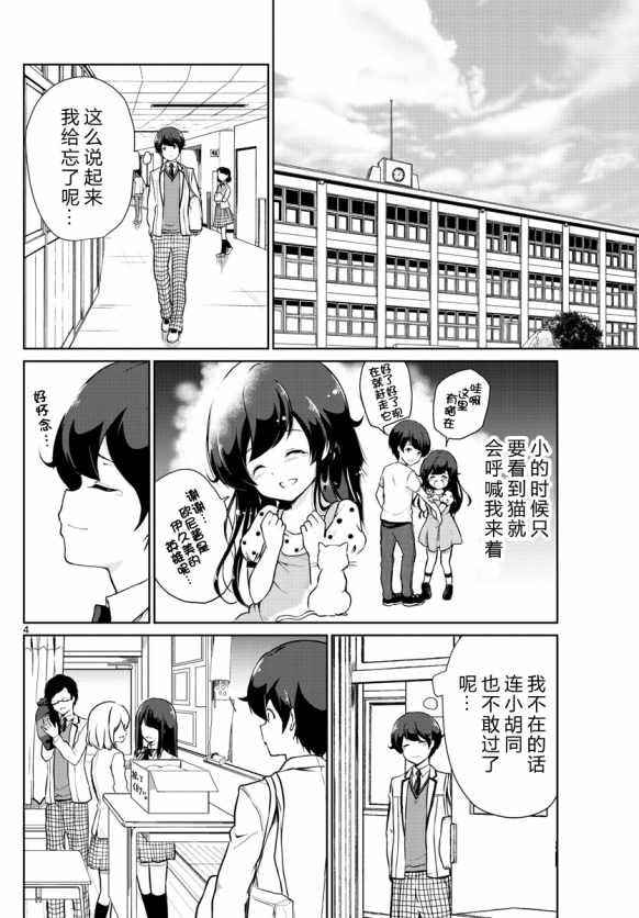 《妹搜记录》漫画最新章节第7话免费下拉式在线观看章节第【4】张图片