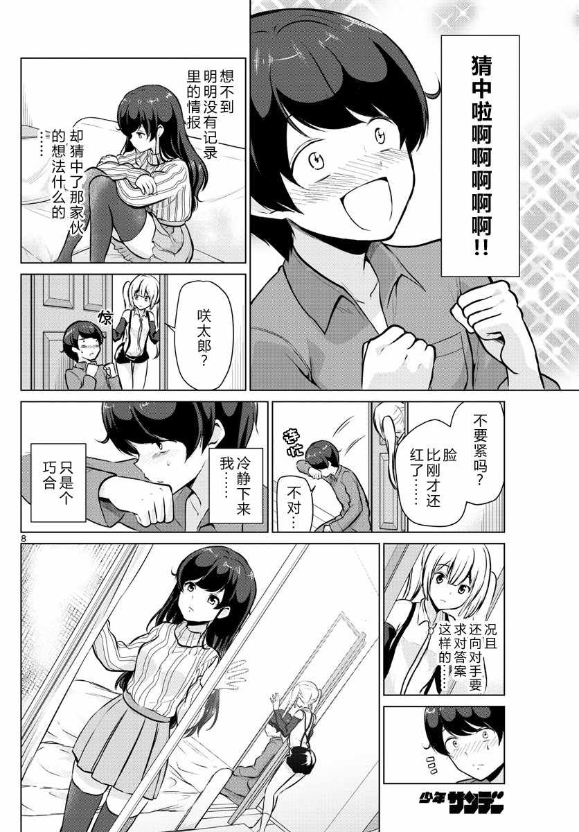 《妹搜记录》漫画最新章节第17话免费下拉式在线观看章节第【8】张图片