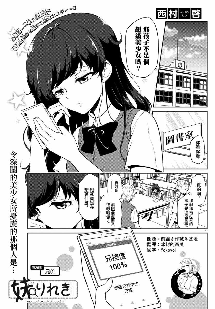 《妹搜记录》漫画最新章节第25话免费下拉式在线观看章节第【1】张图片