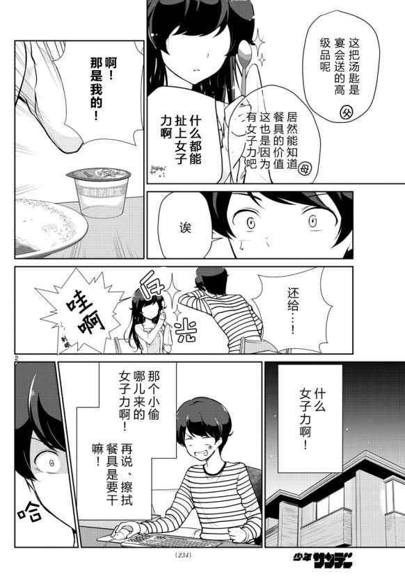 《妹搜记录》漫画最新章节第6话免费下拉式在线观看章节第【2】张图片