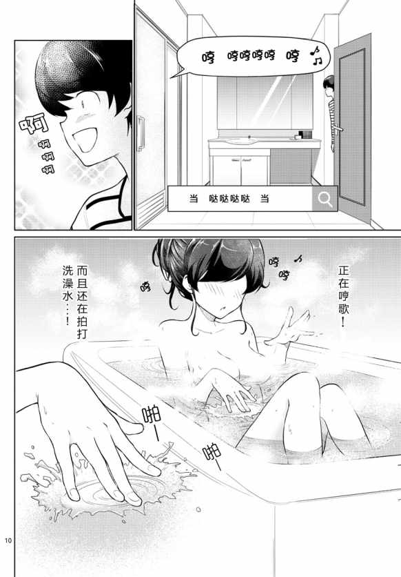 《妹搜记录》漫画最新章节第2话免费下拉式在线观看章节第【10】张图片