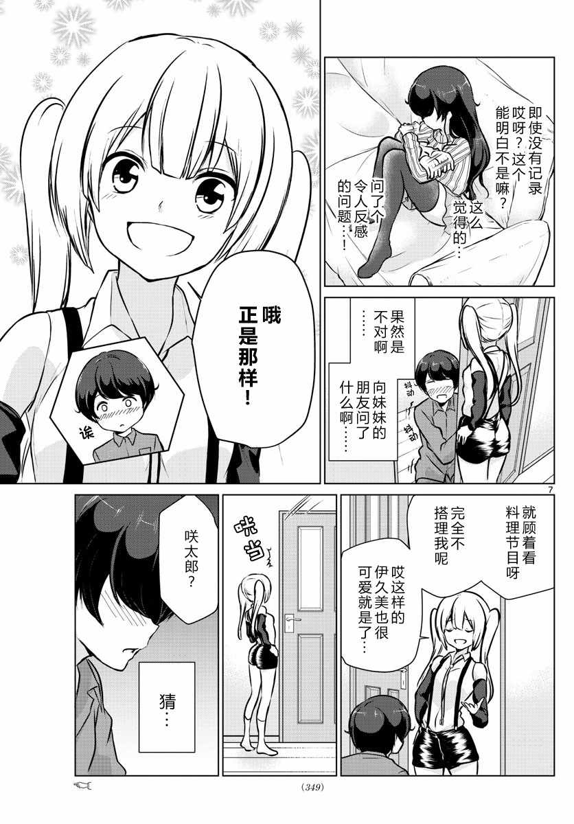 《妹搜记录》漫画最新章节第17话免费下拉式在线观看章节第【7】张图片