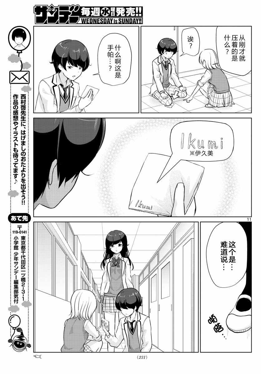 《妹搜记录》漫画最新章节第19话免费下拉式在线观看章节第【11】张图片